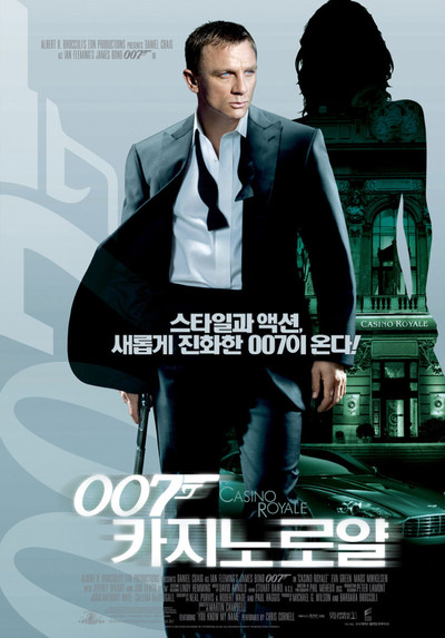 영화 ‘007 카지노 로얄’ “살인면허를 받기 전 제임스 본드! 다니엘 크레이그, 에바 그린 주연”